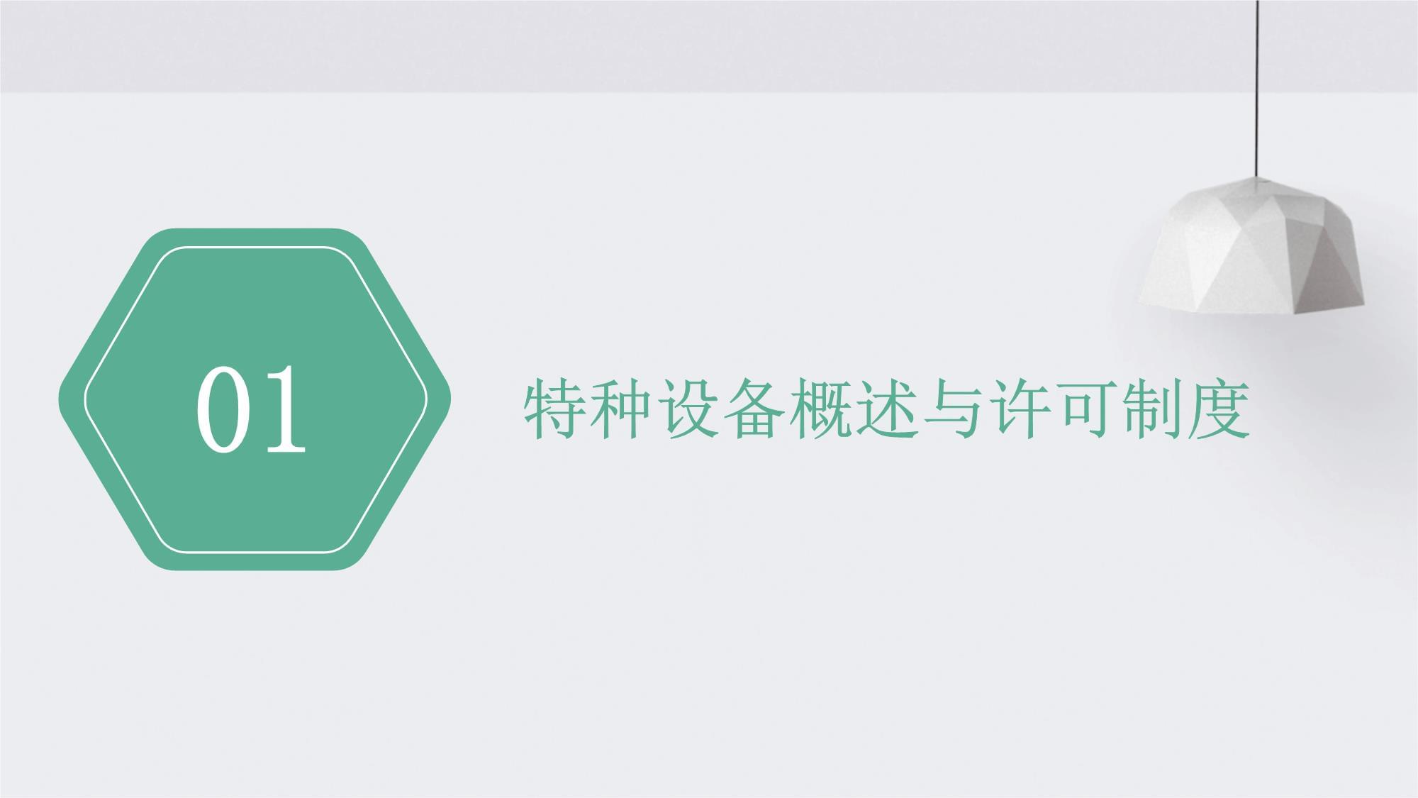 淺析TSG Z0005《特種設備制造、安裝、改造、維修許可鑒定評審細則》對特種設備制造業的影響與要求